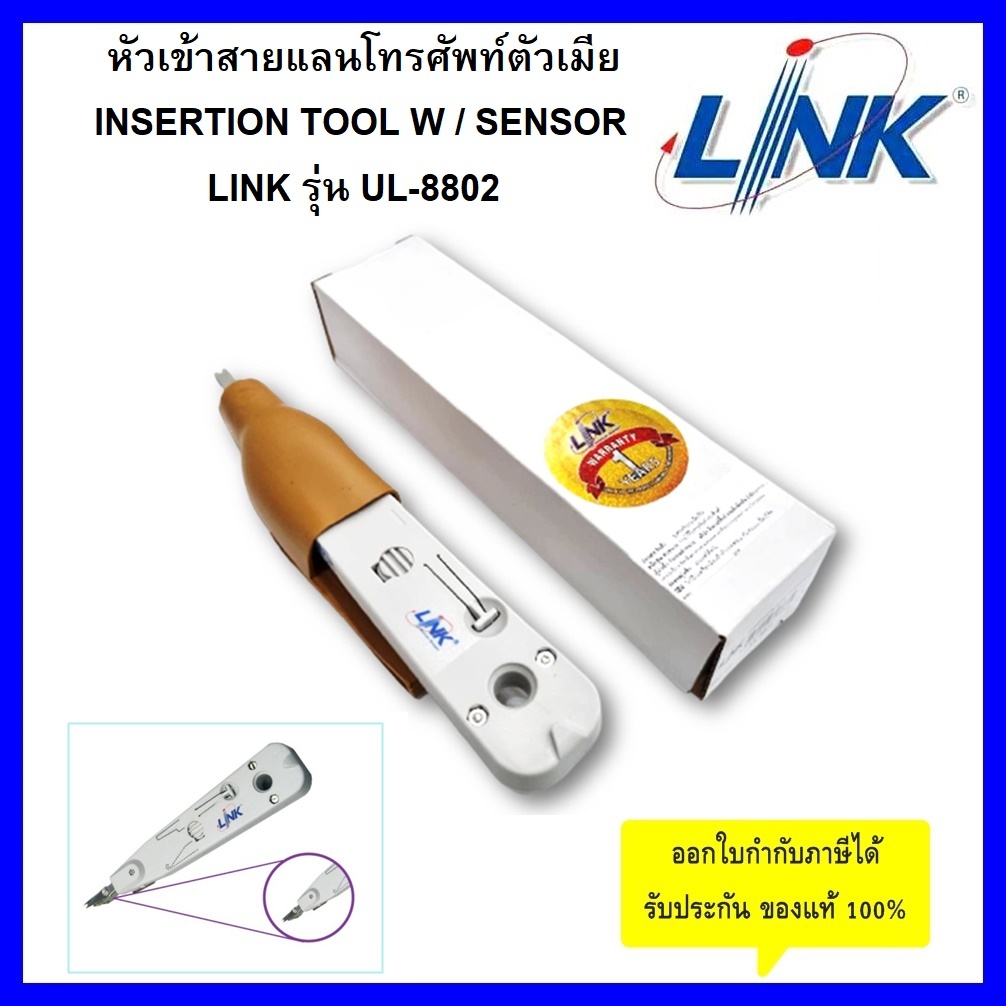 คีมเข้าหัวสายแลนโทรศัพท์ตัวเมีย INSERTION TOOL W / SENSOR (CONNECT & CUT) INTERLINK รุ่น UL-8802