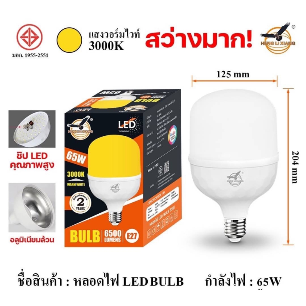 หลอดไฟ LED HighBulb 25W 35W 45W 65W 85W 135W ขั้วหลอดไฟ E27 แสงขาว/วอร์มไวท์ สว่าง ประหยัดไฟ! - รูปที่ 3
