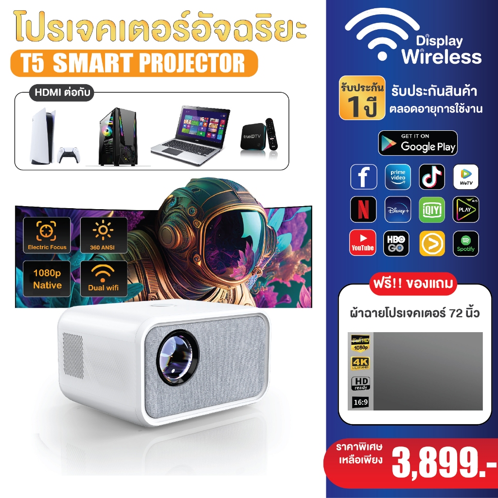 โปรเจคเตอร์ T5 Smart Projector LED Full HD 1080P Android 9.0 มีบลูทูธ ต่อPS5/PC สะท้อนหน้าจอมือถือ ลำโพงในตัว