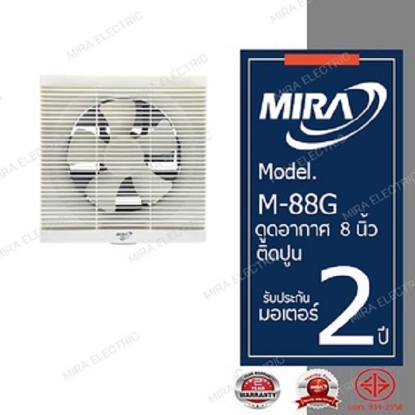 MIRA มิร่า พัดลมดูดอากาศ ติดปูน 8 นิ้ว รุ่น M-88G