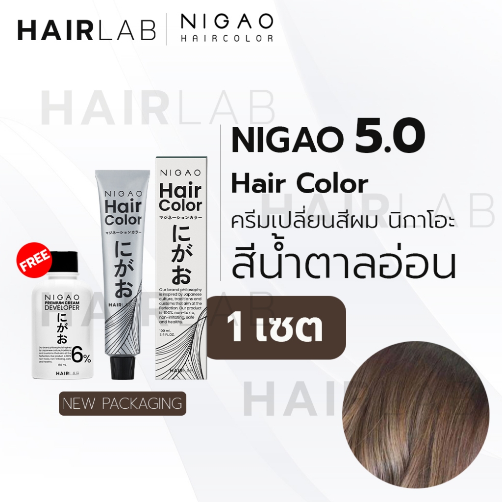 พร้อมส่ง NIGAO Hair Color 5.0 สีน้ำตาลอ่อน นิกาโอะ ครีมเปลี่ยนสีผม สีย้อมผม ย้อมผม ไม่มีแอมโมเนีย ไร้กลิ่นฉุน
