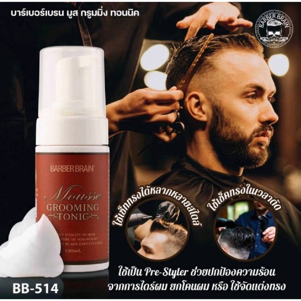 BB-514 BARBER BRAINMOUSSE GROOMING TONIC บาร์เบอร์เบรน มูส กรูมมิ่ง ทอนนิค 100ml.