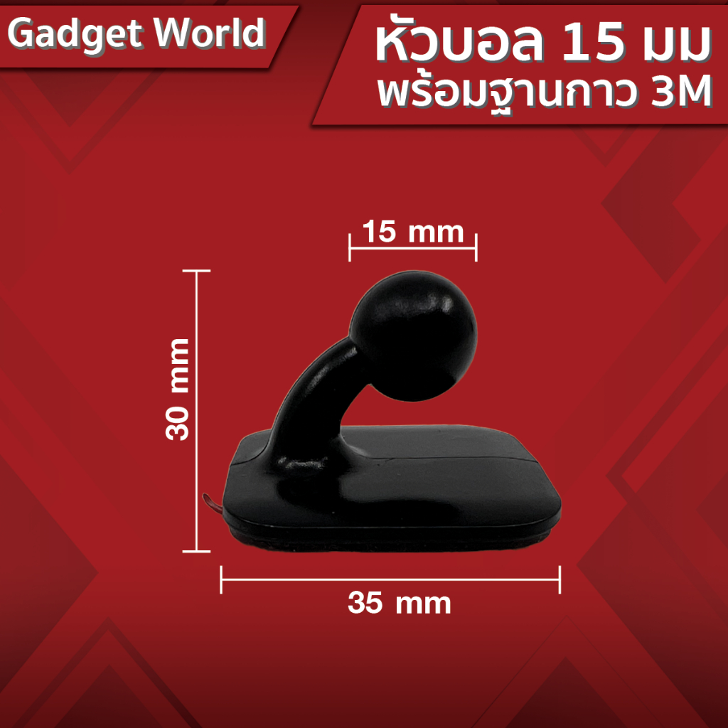 อะแดปเตอร์เมาท์ขาตั้งกล้อง หัวบอล 15 มม. พร้อมขากาว 3M l สำหรับยึดกล้องติดรถยนต์ Gopro/Action Camera