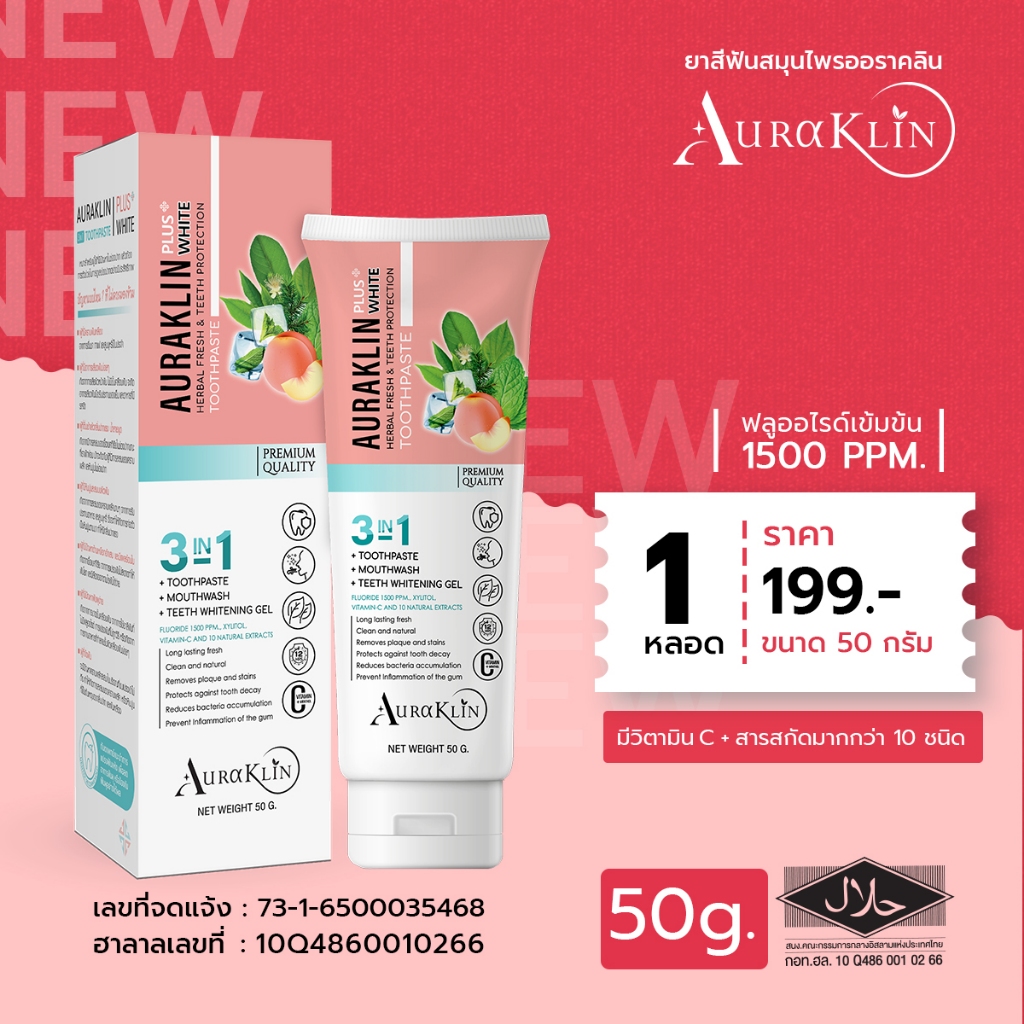 ยาสีฟันขัดฟันขาว ออราคลินขนาด 50g. สูตรใหม่