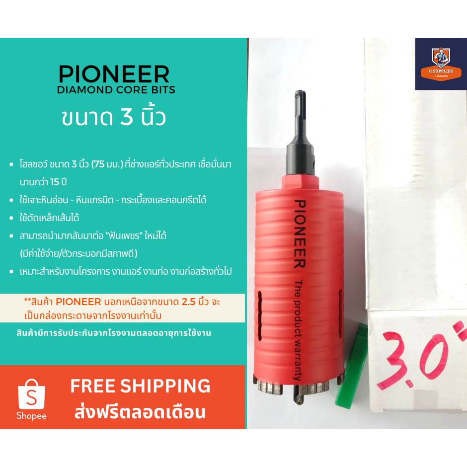 โฮลซอกระบอกเจาะปูนหัวเพชร 3 นิ้ว ยี่ห้อ PIONEER DIAMOND HOLE SAW หัวเพชร 76 มม.
