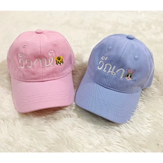 พร้อมส่ง❤️หมวกแก๊ป(เด็ก) 💥สั่งปักชื่อได้ ผ้าเนื้อนิ่ม สไตล์เกาหลี จัดส่ง 1-2 วัน
