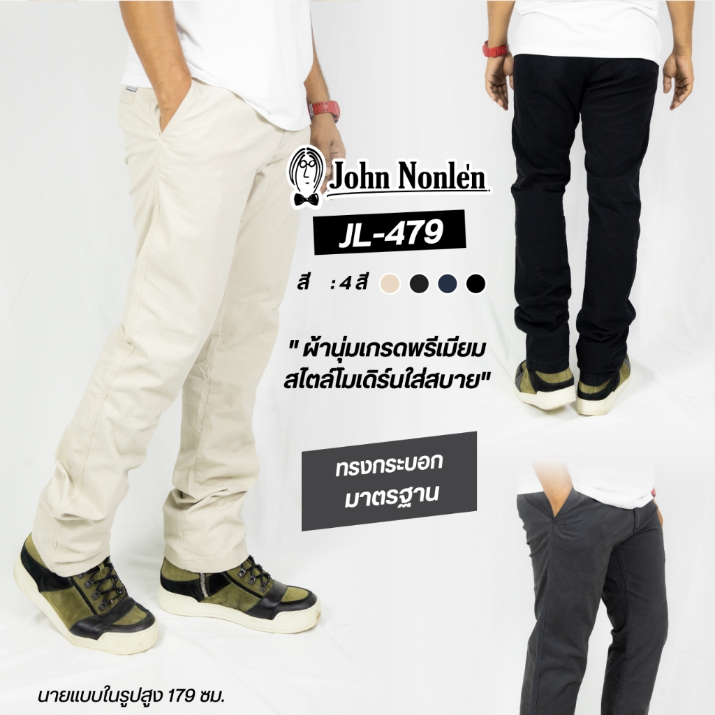 กางเกงขายาว ชิโน ทรงมาตรฐาน ผ้ายืด เกรดพรีเมี่ยม ผ้าหนานุ่ม JL-479
