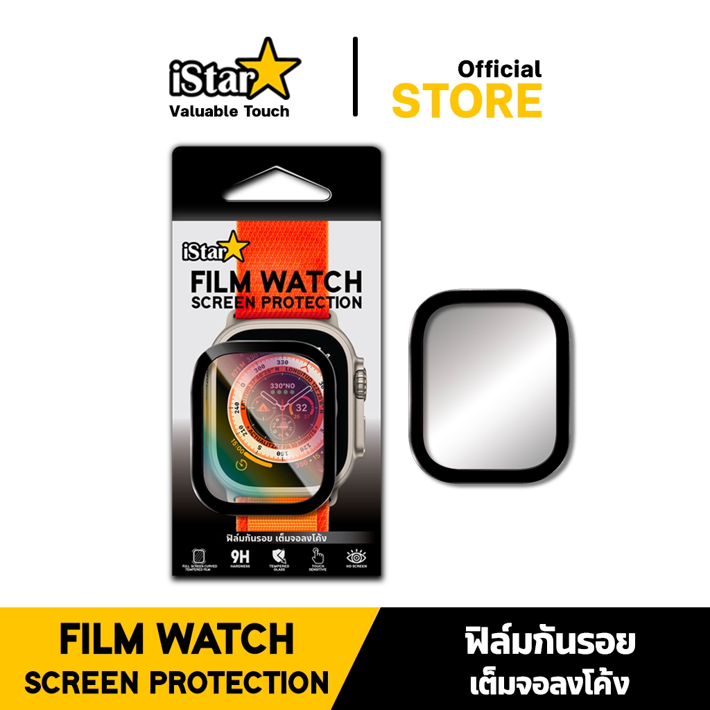 iStar Film for แอปเปิล Watch ฟิล์กันรอยนาฬิกาแอปเปิ้ล