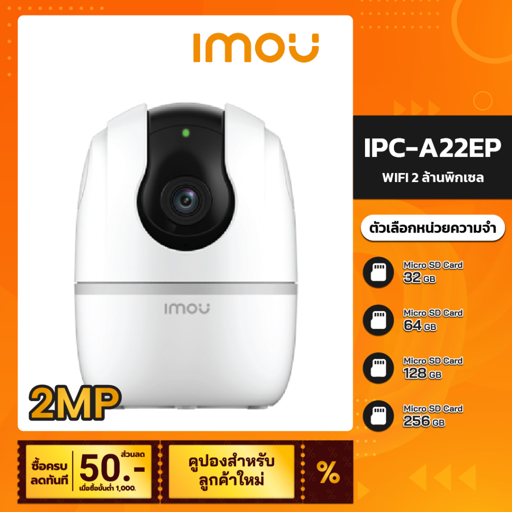 IMOU กล้องวงจรปิด WIFI 2 ล้านพิกเซล รุ่น IPC-A22EP (3.6 mm.) (เลือกหน่วยความจำได้)