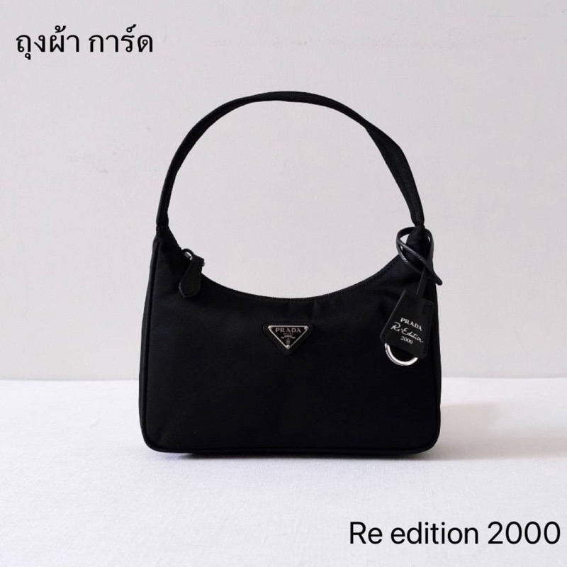 พร้อมส่ง กระเป๋า New Prada hobo re edition 2000  หูผ้า ถุงผ้าการ์ด