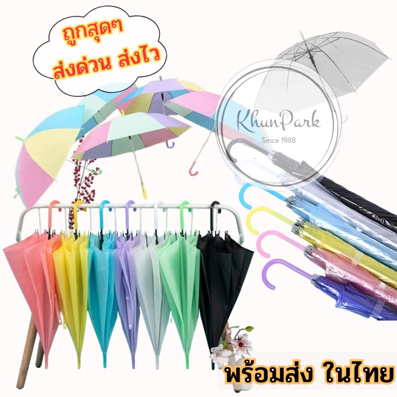 ☂ร่มกันฝนกันแดด uv สีน่ารัก ☂ร่มพับได้ตอนเดียว Umbrella มีให้เลือก 6 สี kp99