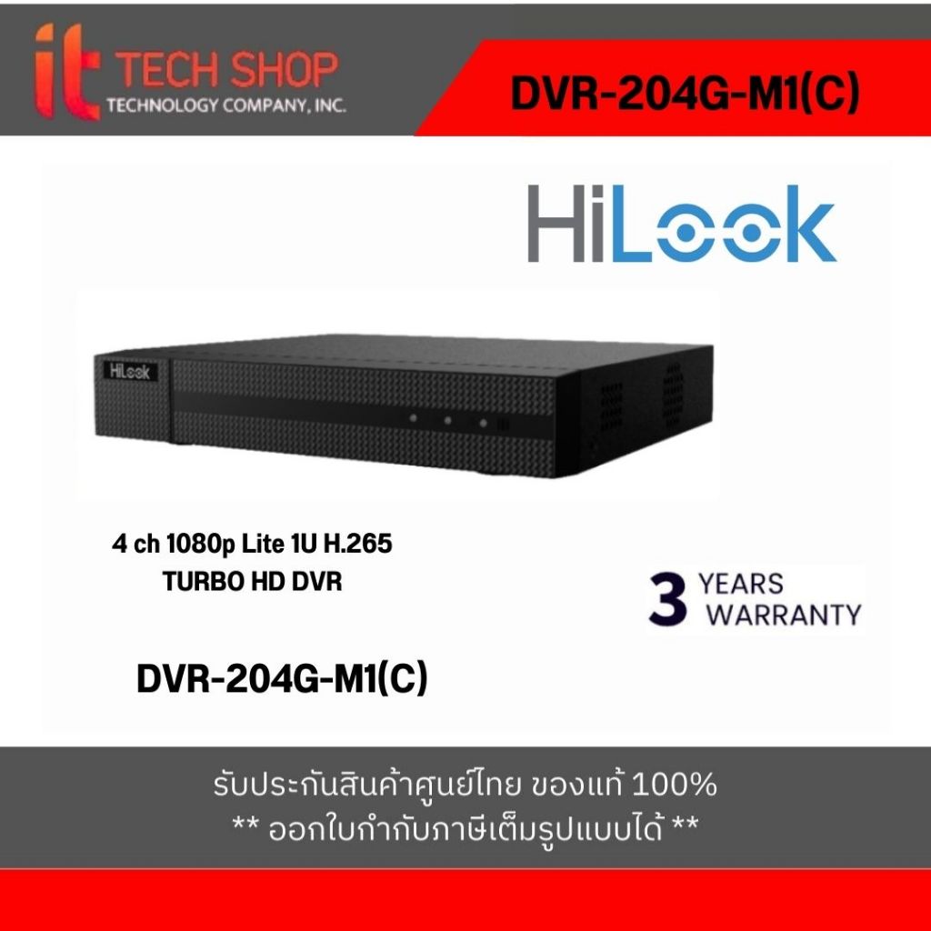 Hilook เครื่องบันทึกกล้องวงจรปิด รุ่นDVR-204G-M1(C) ตรวจจับการเคลื่อนไหว,รองรับกล้องมีไมค์