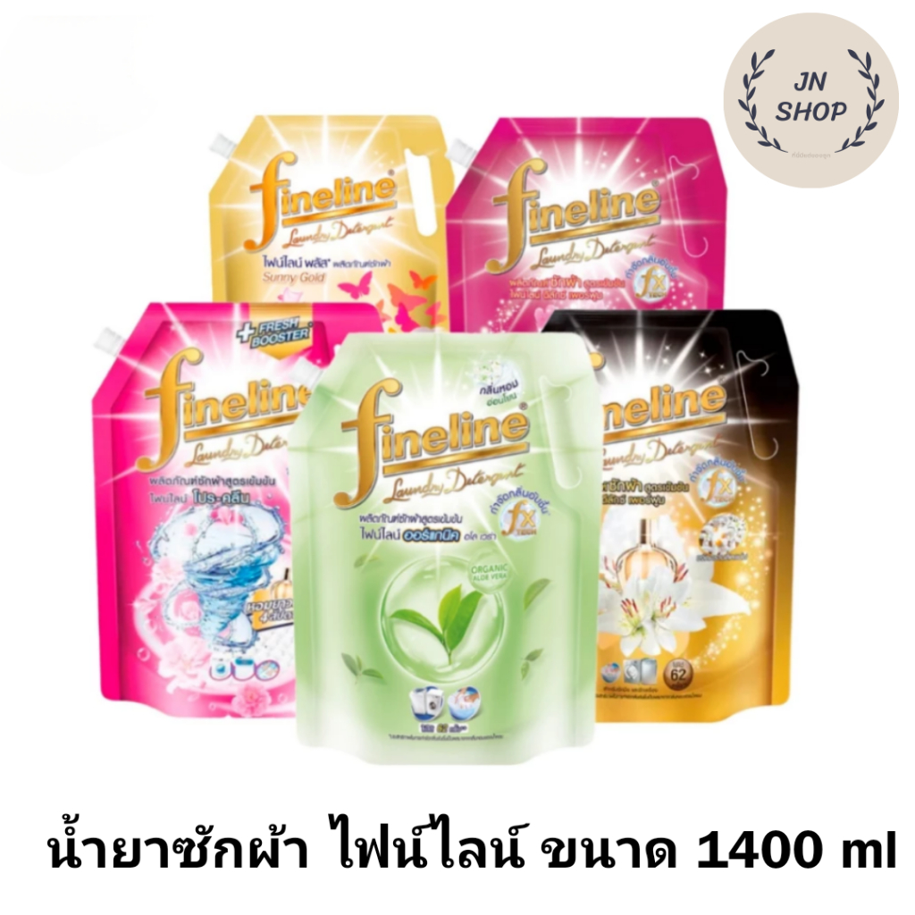 น้ำยาซักผ้า Fineline ไฟน์ไลน์ซักผ้า สูตรเข้มข้น ดีลักซ์ เพอร์ฟูม [ ขนาด 1250 ml. ]