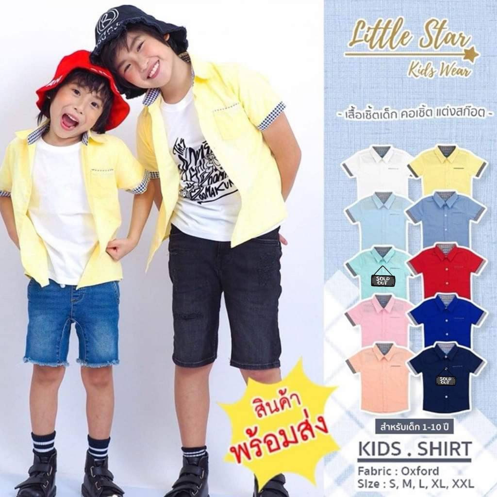 Littlestar เสื้อเชิ้ตเด็กสีพื้น คอเชิ้ตแต่งลายสก๊อต ผ้าอ๊อกซ์ฟอร์ดBCS0016