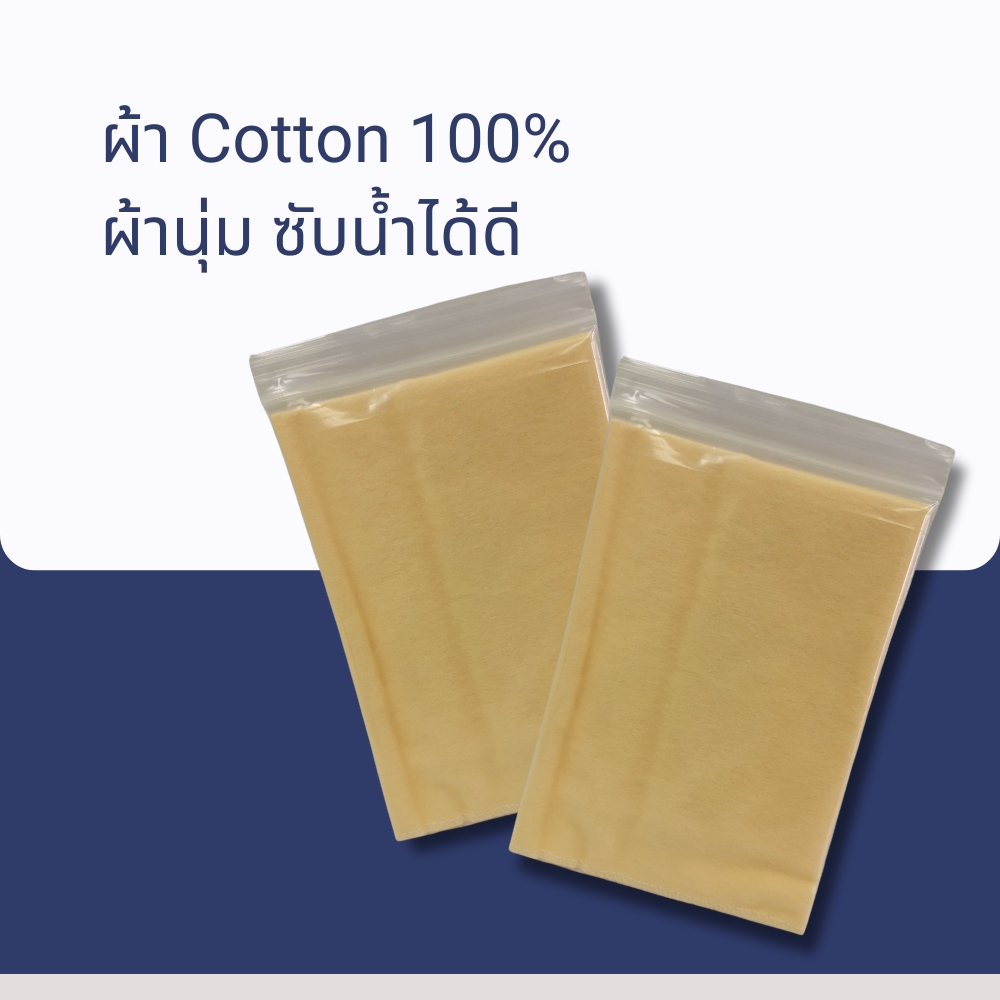 ผ้าเช็ดกระเป๋าอย่างดี ผ้าสำลีคอตตอนคุณภาพสูง Cotton cloth 100%