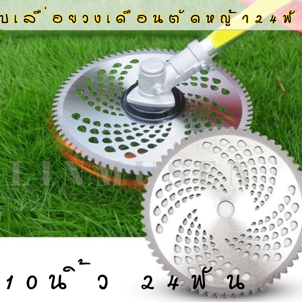 ใบตัดหญ้า ใบมีดตัดหญ้าวงเดือน 10" 40ฟัน พร้อมส่งจากไทย