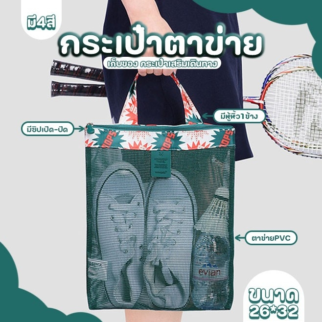 กระเป๋าเสริมตาข่าย จุของได้เยอะ สีสันสดใสน่ารัก พร้อมหูหิ้ว ขนาด 26x32 ซม. เลือกสีได้