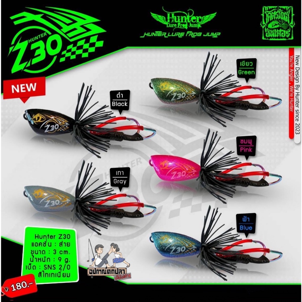 เหยื่อฮันเตอร์ HUNTER Z30 by HUNTER LURE FROG JUMP