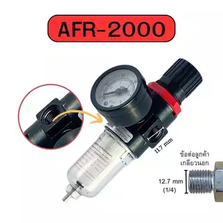 Abiz ตัวกรองลมดักน้ำ ชุดกรองดักน้ำ AFR2000 / ARC2000 / AR2000 ตัวดักไอน้ำ