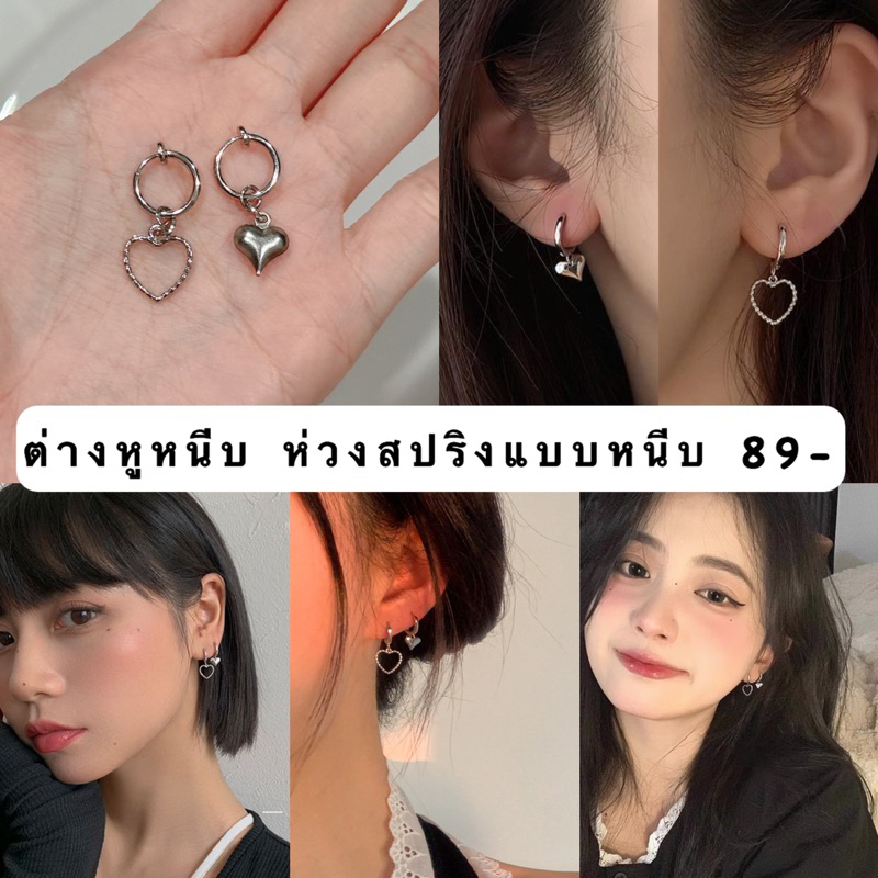 J02 ต่างหูห่วงห้อยจี้หัวใจมินิมอล(แป้นหนีบสปริง)