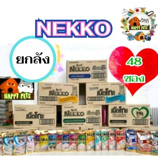 เน็กโกะ​ เพาช์ แบบยกลัง NEKKO​( 48 ซอง ) อาหารแมว  สำหรับจะคละรสรบกวนกดตัวเลือกคละรสทางแชท