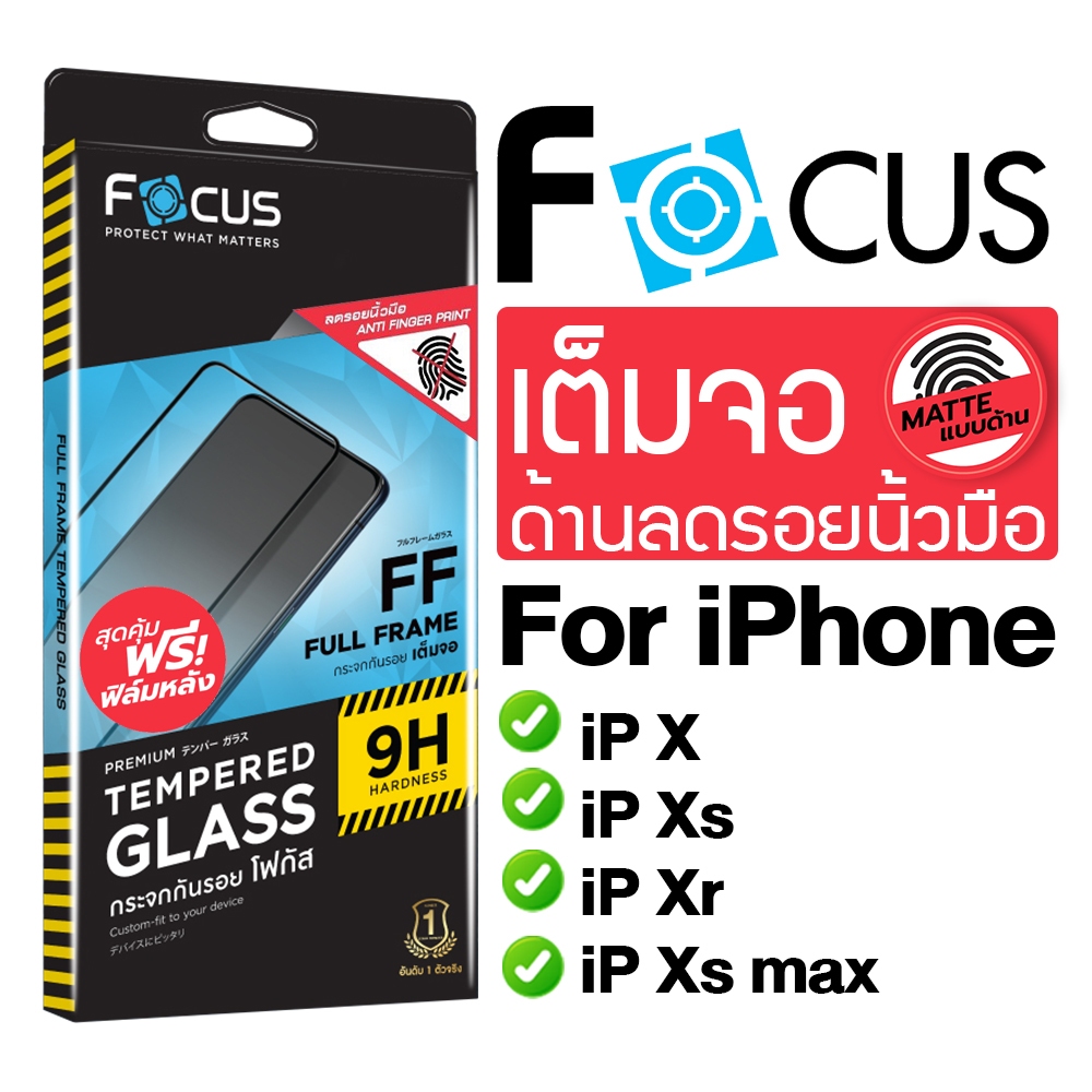 Focus ฟิล์มกระจกเต็มจอ แบบด้าน For iPhone X/Xs/Xr/Xs max
