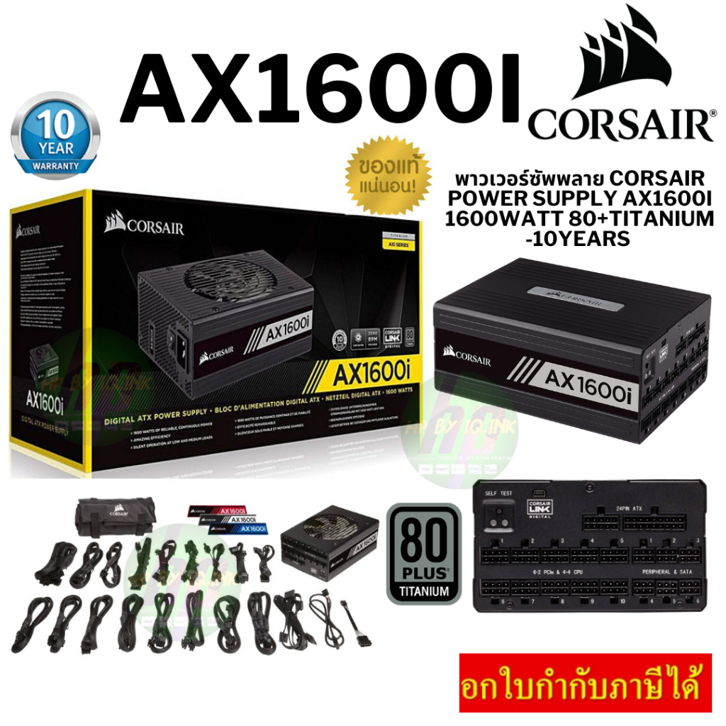 AX1600i - 80 PLUS® Titanium : 10 Yrs Warrantyพาวเวอร์ซัพพลาย Corsair Power Supply AX1600i 1600Watt 80+Titanium