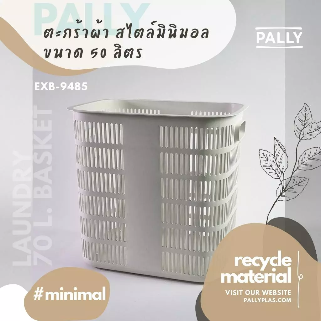 PALLY ตะกร้าผ้า 80ลิตร ขอบโค้งสูง มินิมอล สีขาว