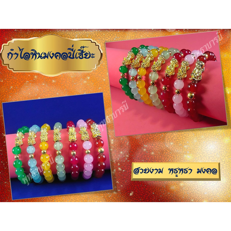 กำไลหินปี่เซี๊ยะเรียกทรัพย์>กำไลปี่เซี๊ยะมงคล>มี 7 สี สวยงาม พร้อมส่ง