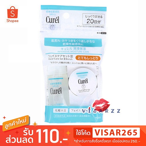(Travel Size) Curel Intensive Moisture Care Facial Care Set III Enrich สำหรับผิวที่แห้งมาก เพิ่มความ
