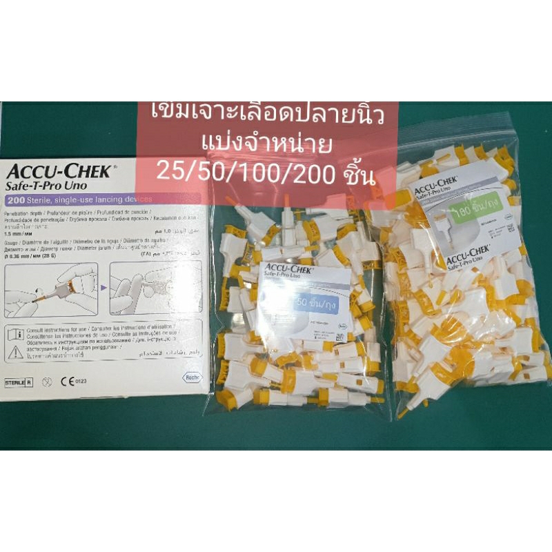 เข็มเจาะเลือดปลายนิ้วพร้อมใช้ Accu-chek Safe-T-Pro Uno แบ่งขาย 25/50/100 ชิ้น หมดอายุ 2029