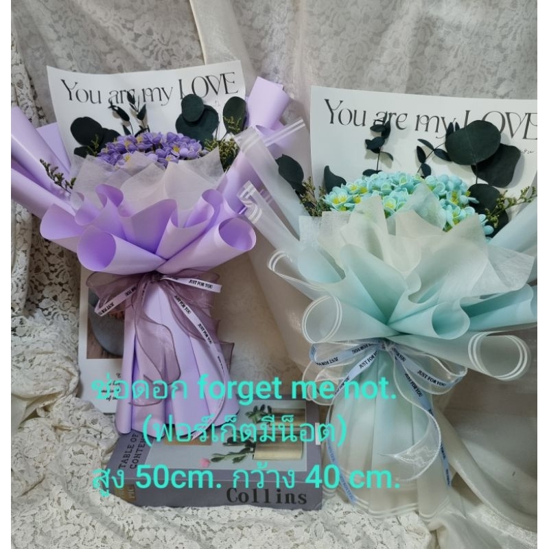 ช่อดอกforget me not (ฟอร์เก็ตมีน็อต)