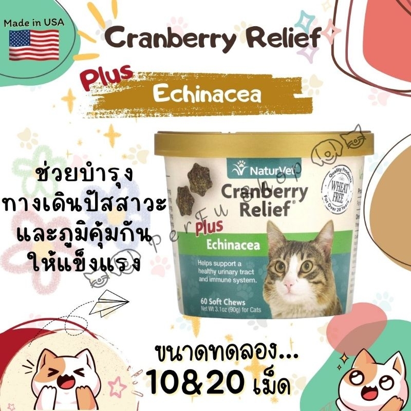 Cranberry Relief... วิตามินบำรุงระบบทางเดินปัสสาวะ .. พร้อมส่ง