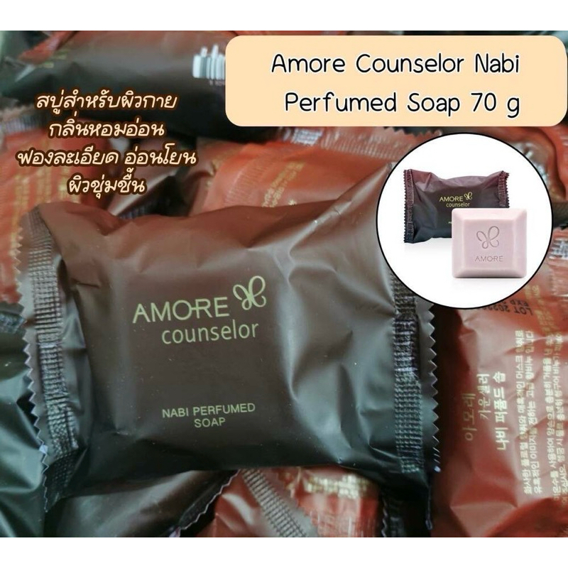 แพ็คเกจใหม่สบู่น้ำหอม Amore Counselor Perfumed Soap 70g