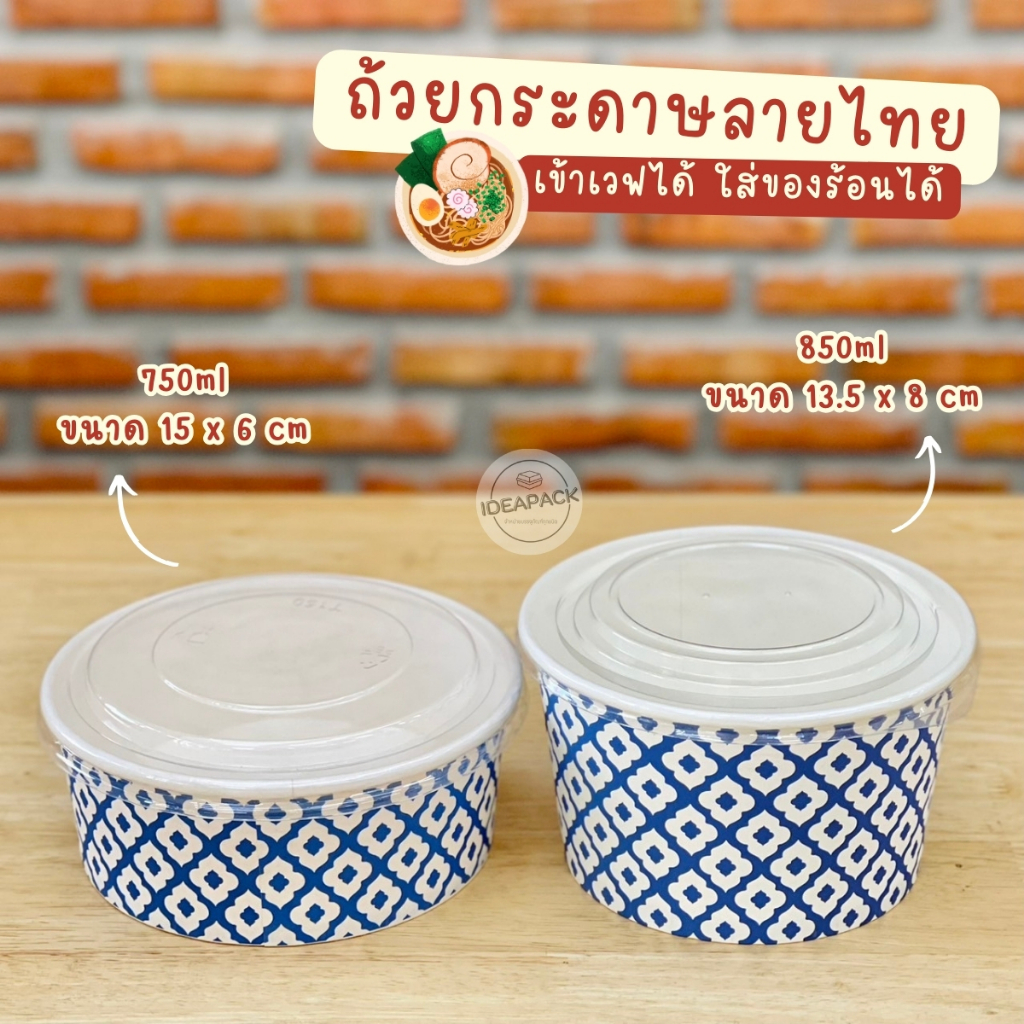ถ้วยกระดาษลายไทย ถ้วยเดลิเวอรี่ 50 ใบ
