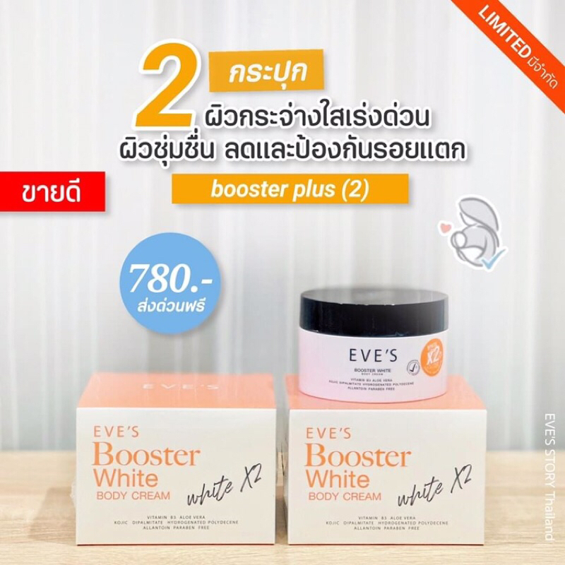 EVE’S BOOSTER  WHITE BODYCREAM