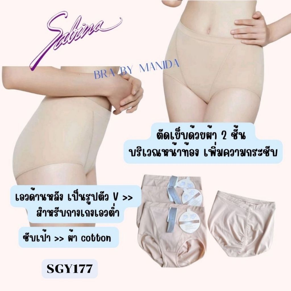 Sabina  กางเกงสเตย์ Secret S Curve รุ่น Collection Function Shape รหัส SGY177