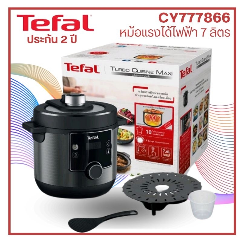 Tefal Turbo Cuisine หม้ออัดแรงดันไฟฟ้า รุ่น CY777866 ขนาด 7.6 ลิตร