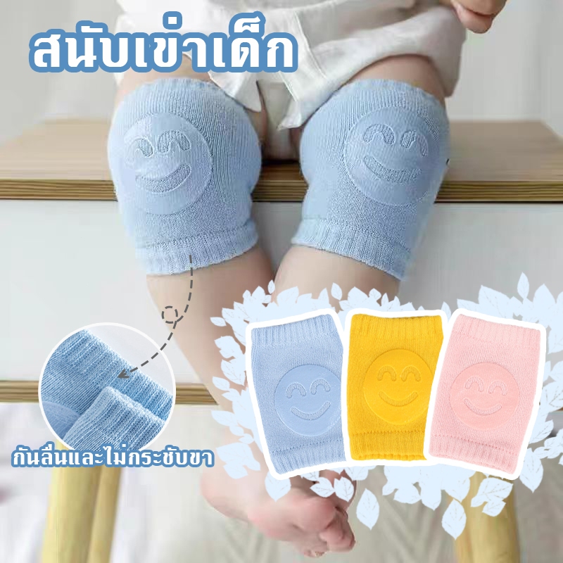 สนับเข่าเด็กวัยหัดคลาน สนับเข่าคู่ ถุงเข่าเด็ก ผ้านิ่ม ไม่เจ็บเข่า มีกันลื่น สนับเข่าเด็กกันลื่น
