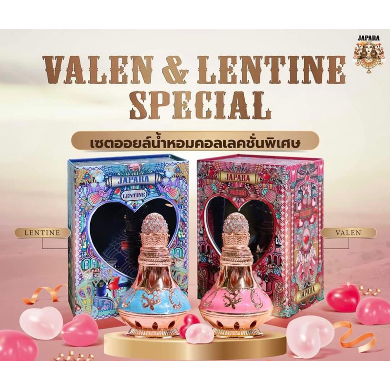 Japara น้ำหอมอียิปต์ กลิ่น Valen & Lentine. 8 ml free!! Japara bag