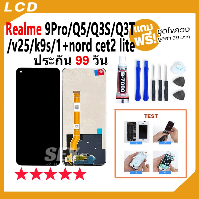 หน้าจอ LCD Display จอ + ทัช Realme 9Pro / Q5 / Q3S / Q3T / V25 / K9S / 1+Nord CE 2 Lite 5G อะไหล่มือ
