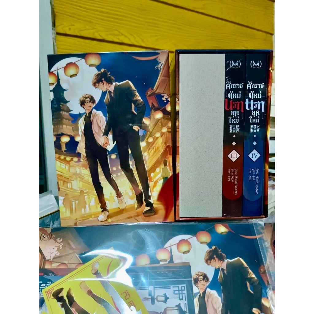 (มีvideoลด50%200)Box+ศักราชใหม่ นรกยุคใหม่ เล่ม3-4 รอบพรีออเดอร์ ของแถมครบตามสนพ มือ1ในซีลราคาพิเศษ พร้อมส่ง