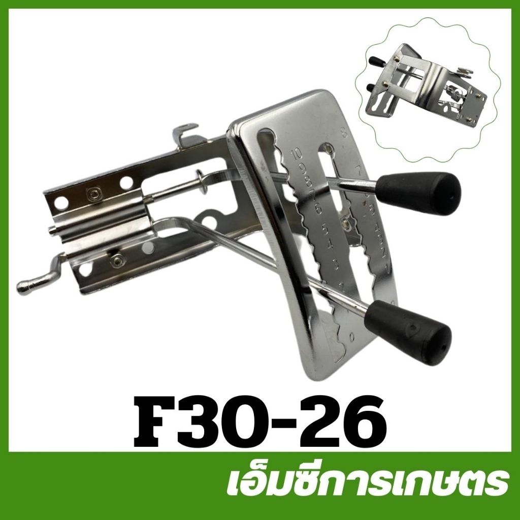 F30-26 อะไหล่ ชุดดันเร่ง ไกลเร่ง ชุดก้านยกลิ้น เครื่องพ่นลม F30 พ่นปุ๋ย พ่นลม 3 แรง