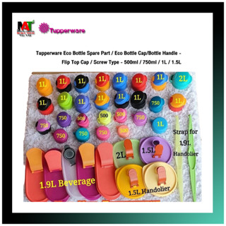 ฝาขวดน้ำ Tupperware คละสี ราคาต่อ 1ชิ้น