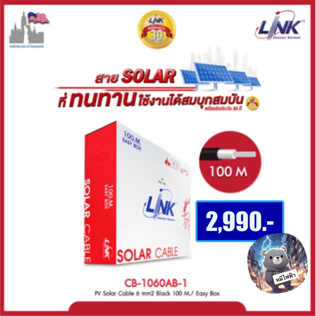 สายไฟโซล่าเซลล์ LINK PV1-F เบอร์ 6 (สีดำ) กล่อง 100 เมตร