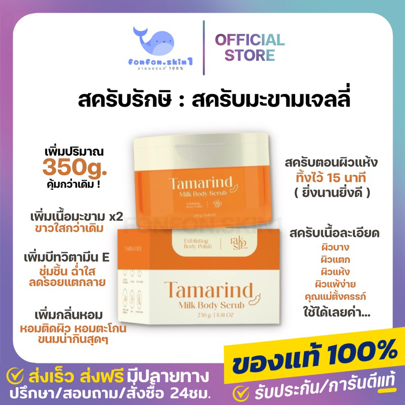 ( ส่งฟรี + ลด 50% ในไลฟ์ ) สครับรักษิ - สูตรเฉพาะของแบรนด์รักษิ สครับผิวใส ลดรอย ผิวเรียบเนียน ขาวกระจ่างใส