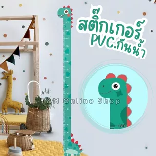 สติ๊กเกอร์วัดส่วนสูง PVC.กันน้ำ สติ๊กเกอร์ติดผนัง Wall Sticker ที่วัดส่วนสูงเด็ก 180 Cm. ส่งจากไทย ส่งภายใน1วัน