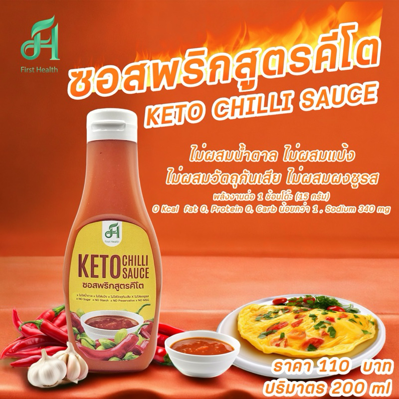 ซอสพริก คีโต รสแซ่บ keto