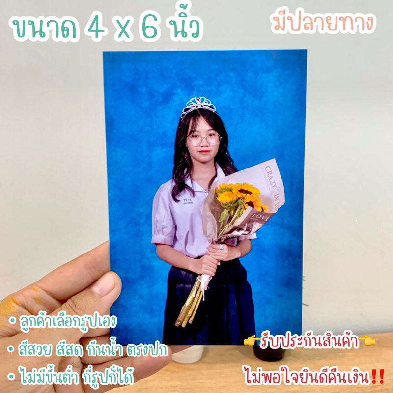 รูปขนาด 4x6 นิ้ว กระดาษผิวมัน หนา 240 แกรม รับประกันสินค้าทุกใบ