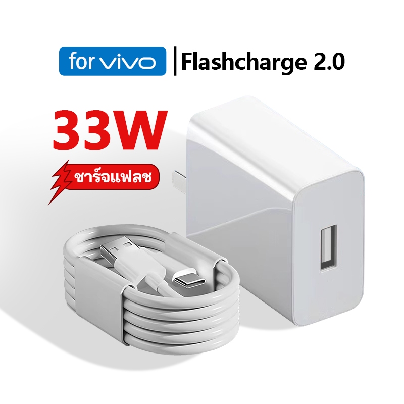vivo อะแดปเตอร์ 33W + สายชาร์จเร็ว 44W Type- CFIashCharge2.0 เหมาะสำหรับ V19 V20 V20Pro V20Se V21 V23 Y31 Y30 Y50 Y72
